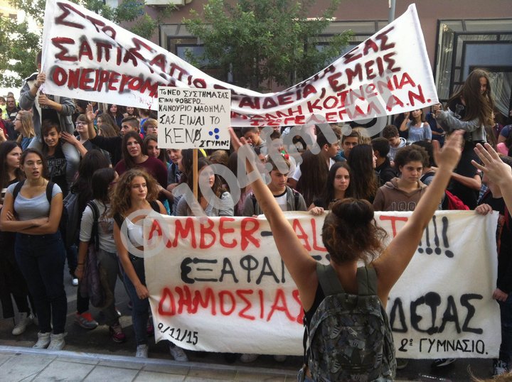 οι μαθητές διαδηλώνουν