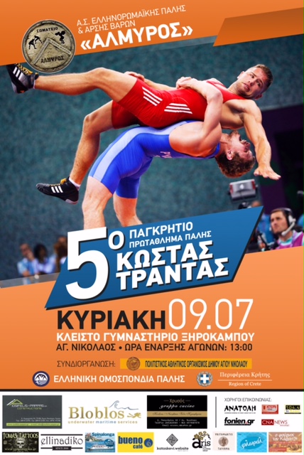 Εκδηλώσεις τριημέρου στη περιοχή δήμου Αγ Νικολάου
