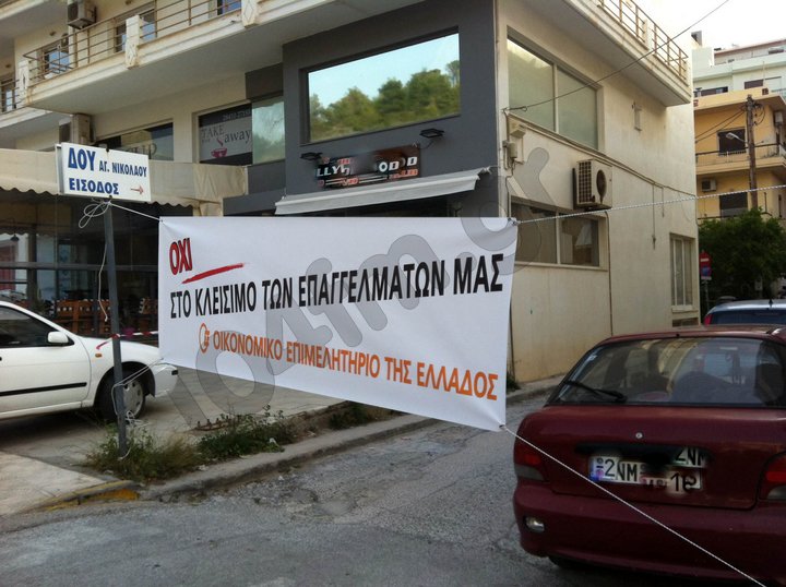 προς τη ΔΟΥ Αγίου Νικολάου