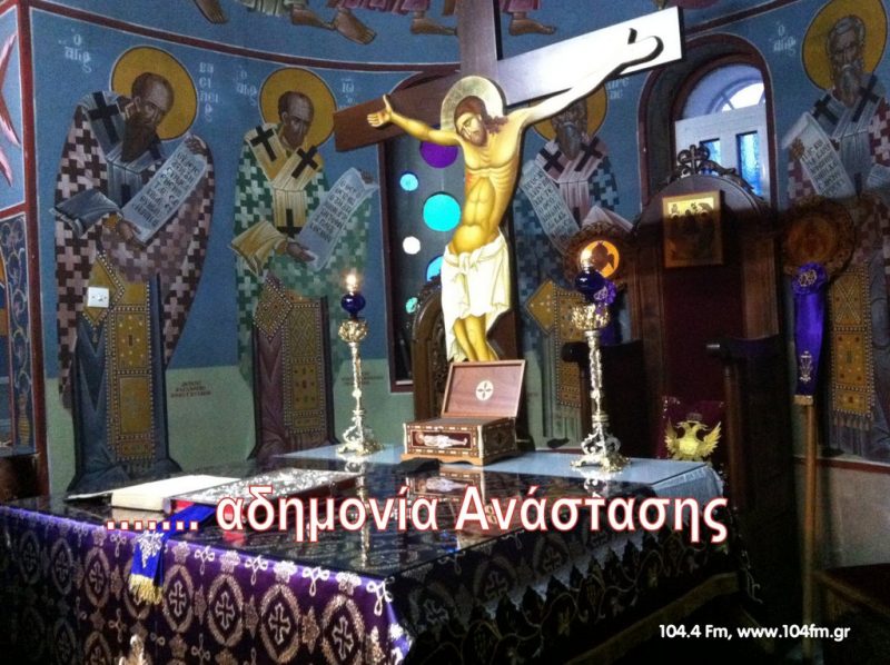... αδημονία Ανάστασης .... μετά το Σταυρό !!