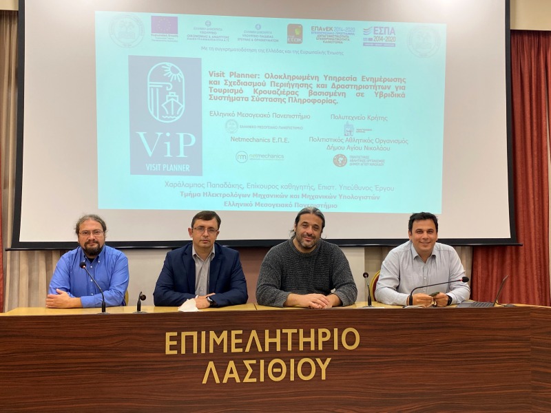 Visit Planner: παρουσίαση