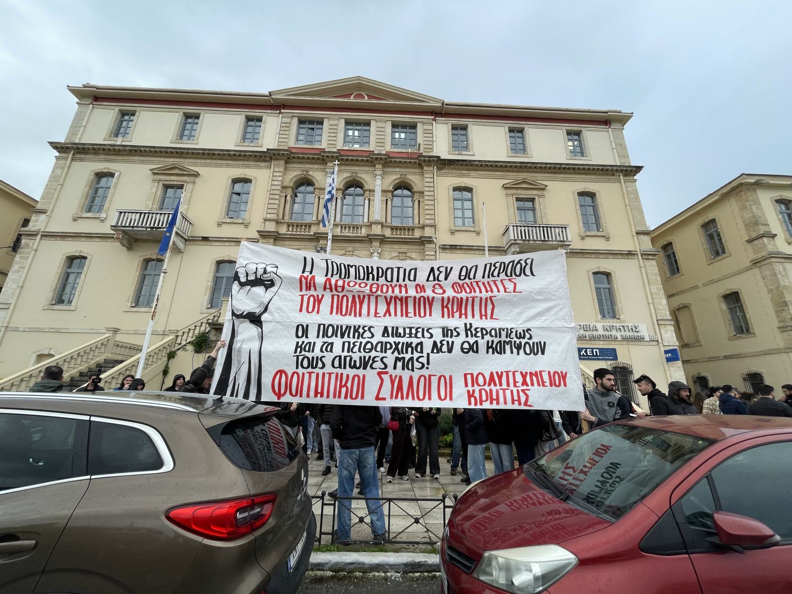 ΚΙΝΗΤΟΠΟΙΗΣΗ ΦΟΙΤΗΤΙΚΩΝ ΣΥΛΛΟΓΩΝ ΠΟΛΥΤΕΧΝΕΙΟΥ ΚΡΗΤΗΣ ΑΠΟ ΤΗΝ ΔΙΚΗ 11/2