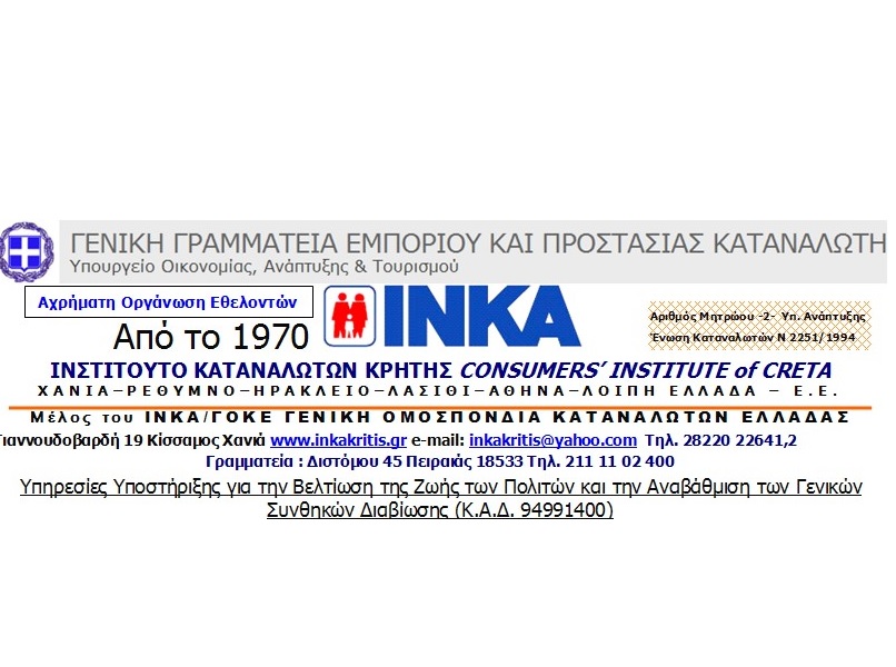 ΙΝΚΑ ΚΡΗΤΗΣ: διαδικτυακές Απάτες σε ΟΡΓΑΣΜΟ !! ΠΡΟΣΟΧΗ !!