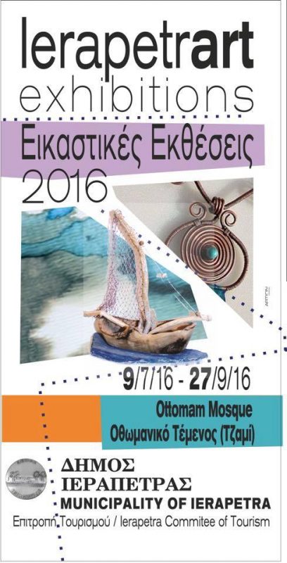 Κύρβεια 2016, Ιεράπετρα εκδηλώσεις