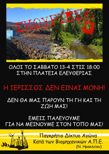 Iερισσός Κρήτη