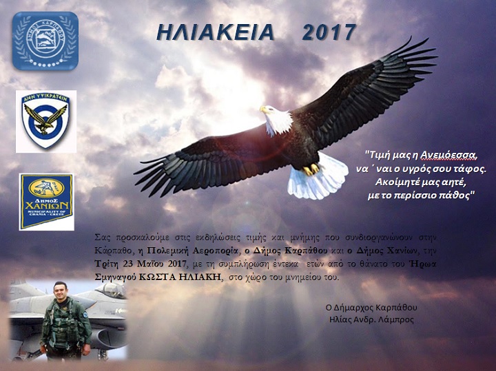 Ηλιάκεια 2017 στη Κάρπαθο