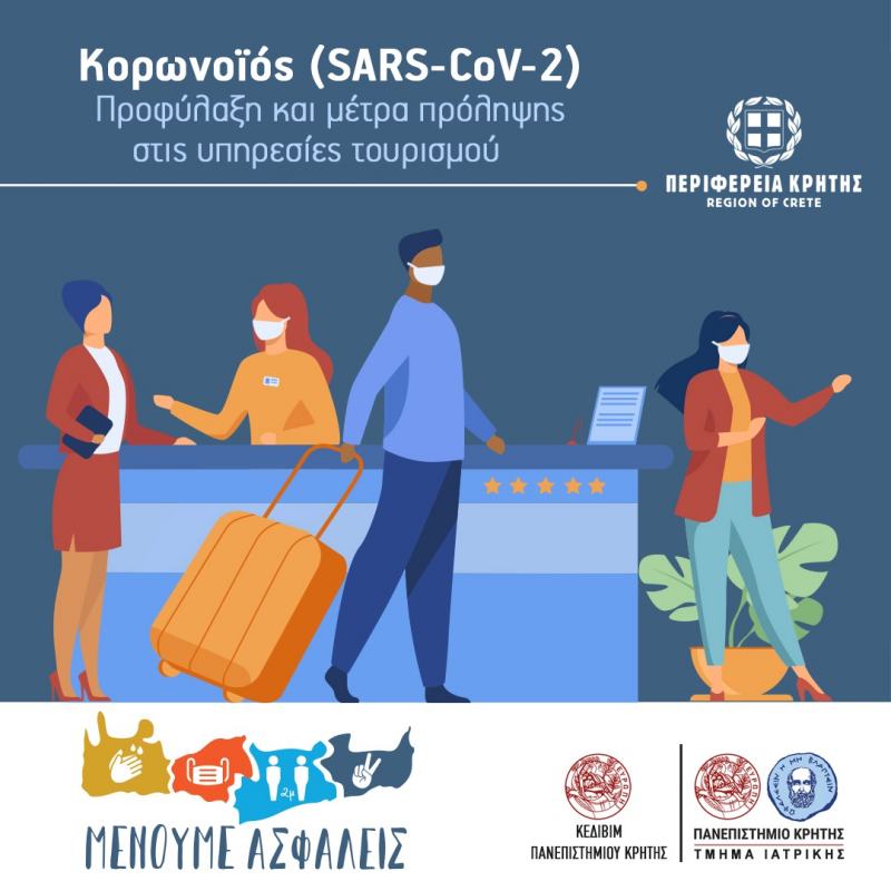 5ος κύκλος επιμορφωτικού σεμιναρίου για εργαζόμενους στον τουρισμό
