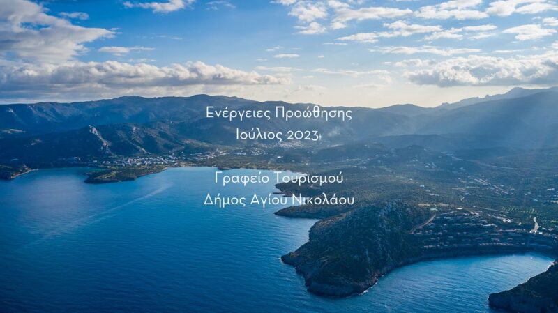 Ενέργειες προώθησης Γραφείου Τουρισμού Δήμου Αγίου Νικολάου για τον μήνα Ιούλιο 2023