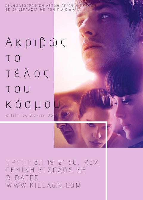 Ακριβώς το Τέλος του Κόσμου, κοινωνική ταινία από τον Καναδά