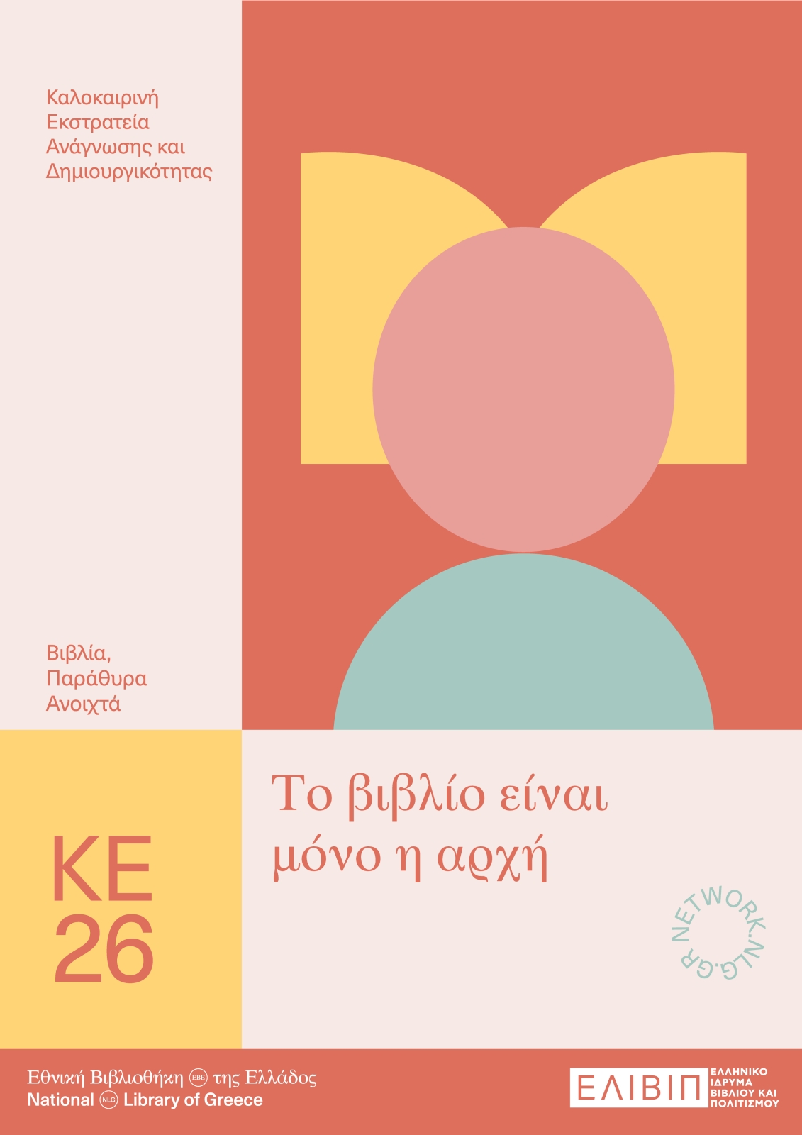 Βιβλία που μας πάνε παντού