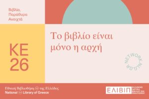 Βιβλία που μας πάνε παντού