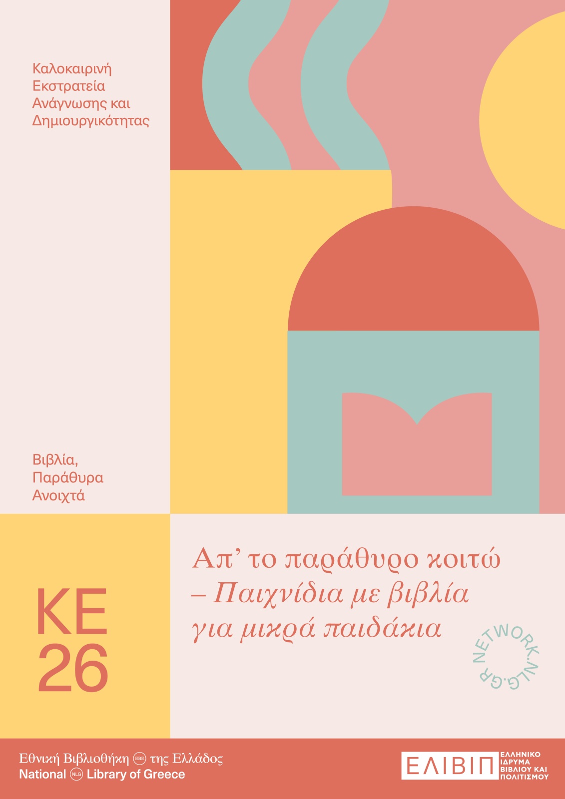 Παιχνίδια με βιβλία για μικρά μικρά παιδάκια.
