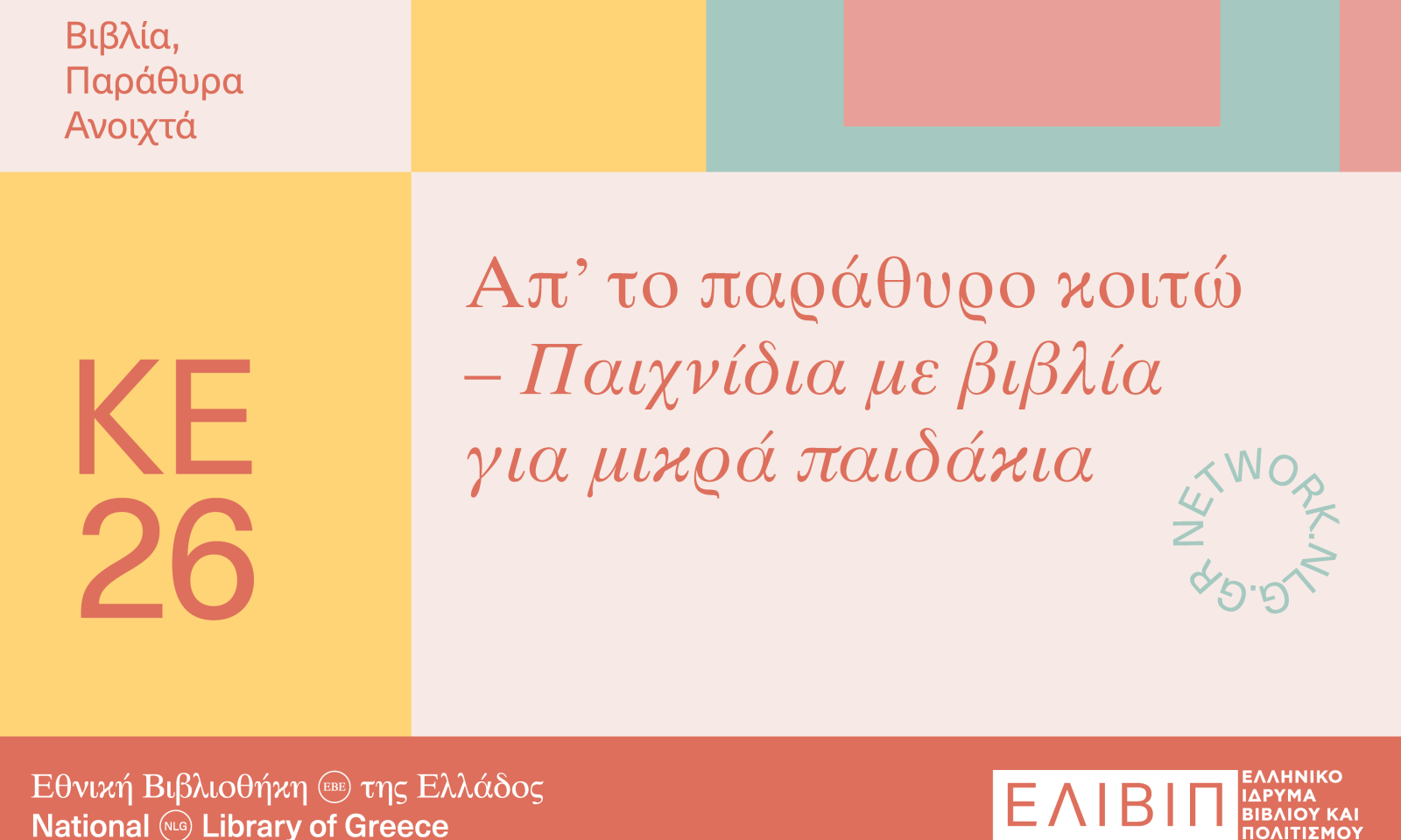 Παιχνίδια με βιβλία για μικρά μικρά παιδάκια.