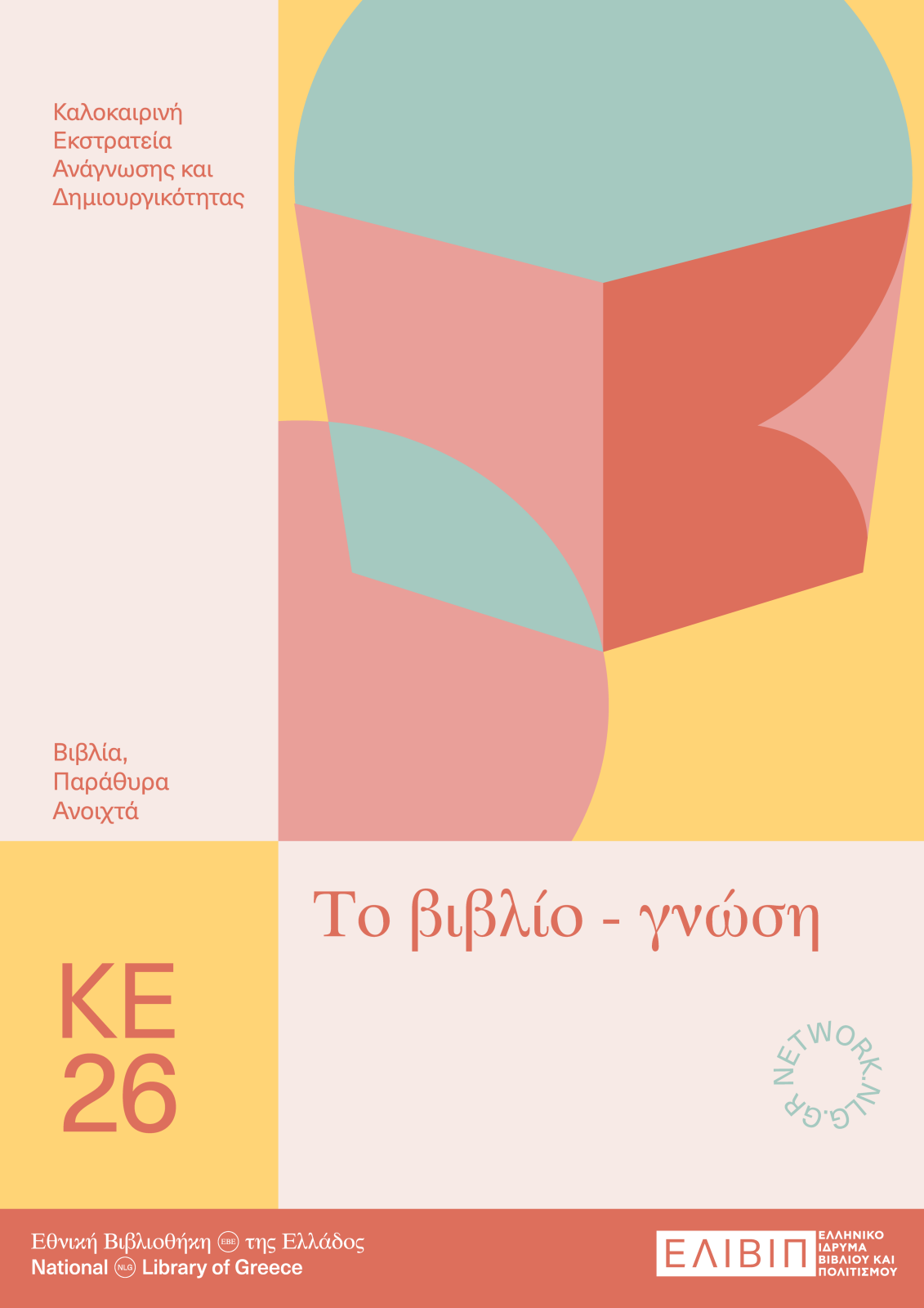 Το βιβλίο-γνώση