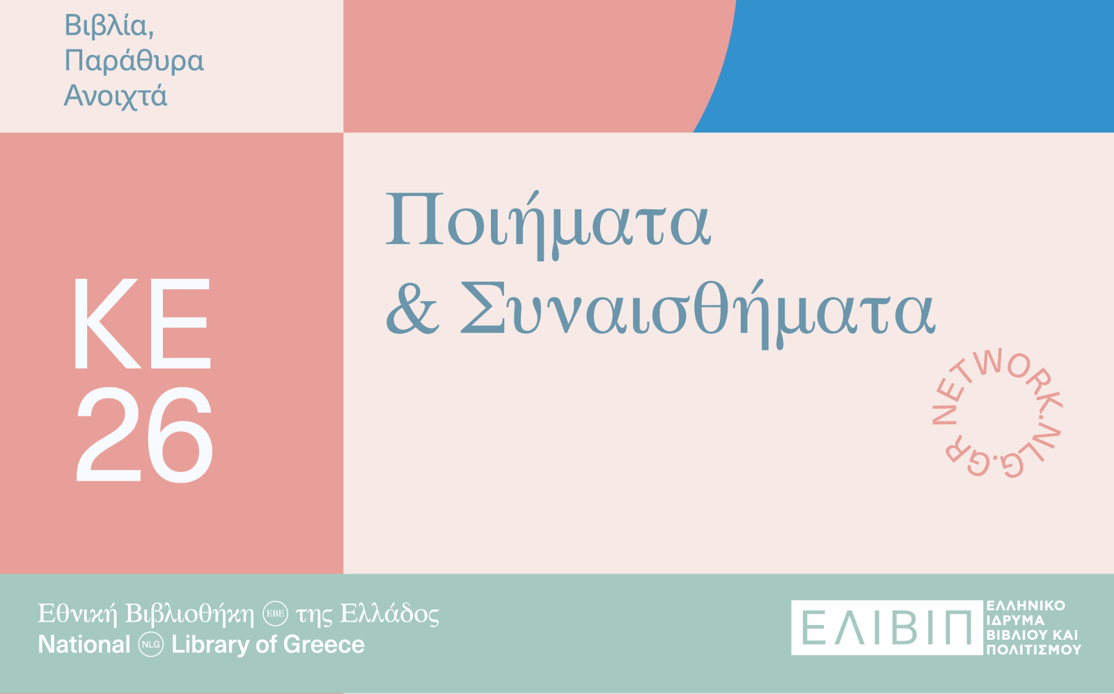 Βιβλία με Ποιήματα και Συναισθήματα