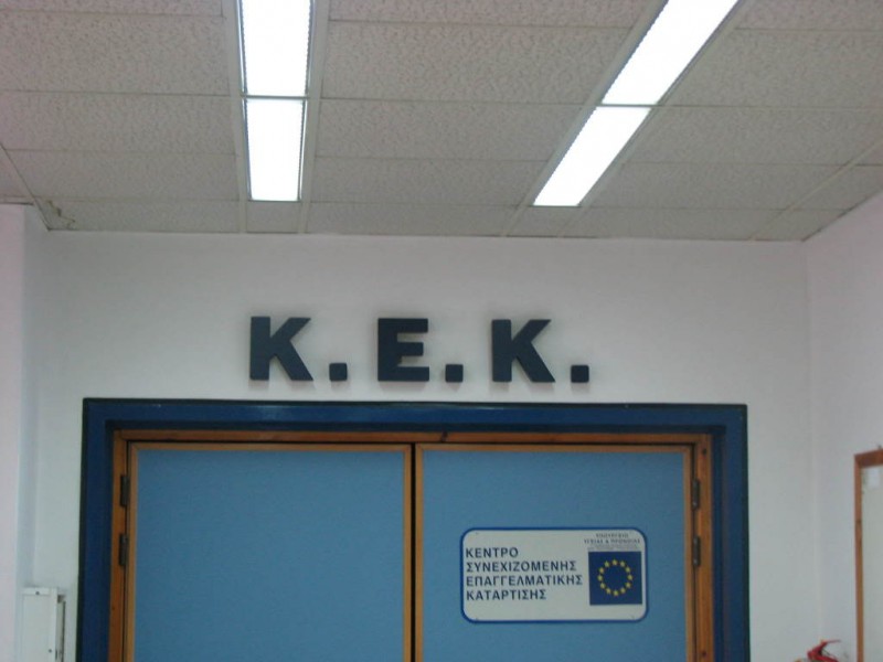 ΚΕΚ και ανάπτυξη;