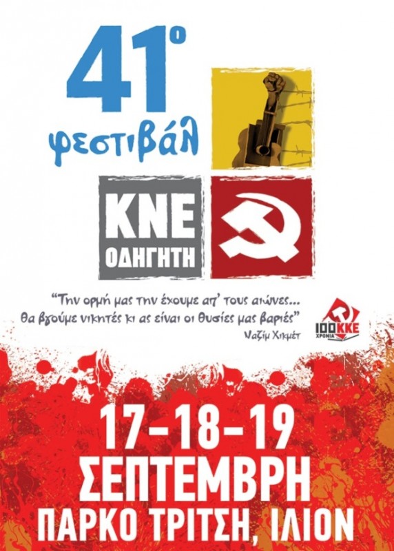 41ο Φεστιβάλ ΚΝΕ-«Οδηγητή», λίμνη Αγίου Νικολάου