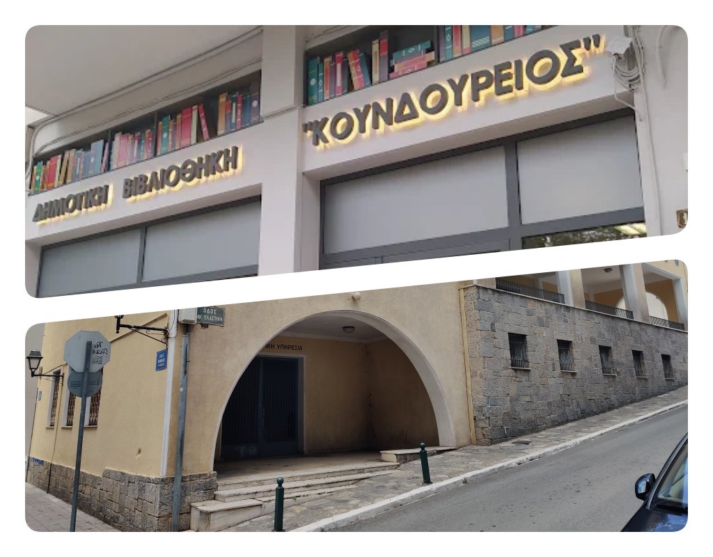 Δήμος Αγίου Νικολάου: ότι κάτσει και για τη Κουνδούρειο Δημοτική Βιβλιοθήκη