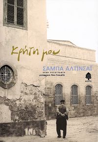 το εξώφυλλο του βιβλίου