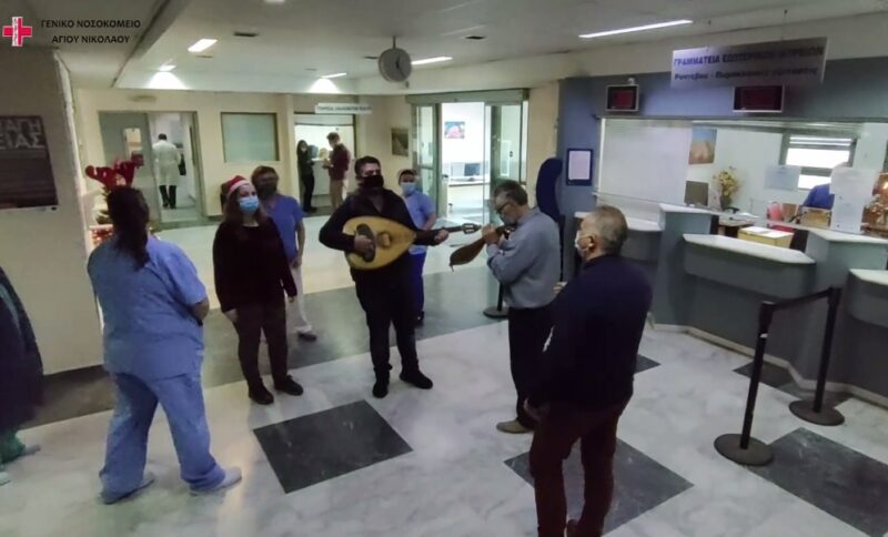 Κάλαντα στο νοσοκομείο Αγίου Νικολάου