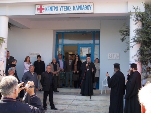 κέντρο υγείας Καρπάθου