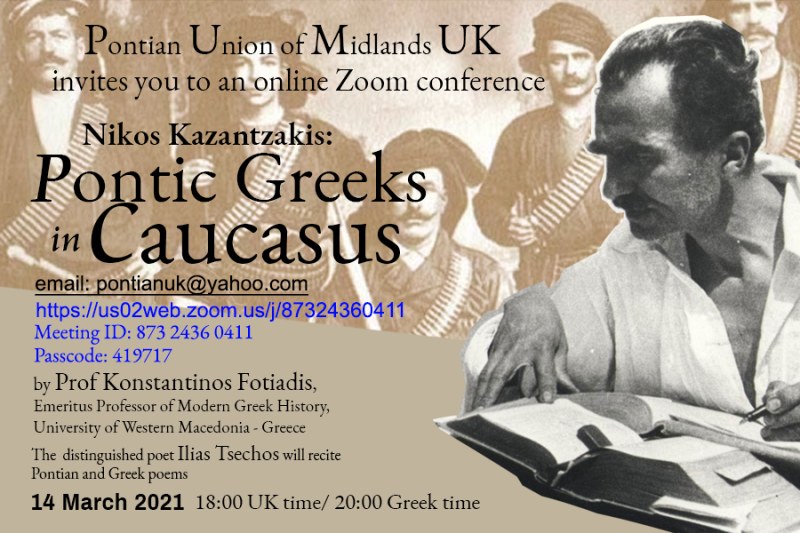 Καζαντζάκης – Πόντιοι του Καυκάσου