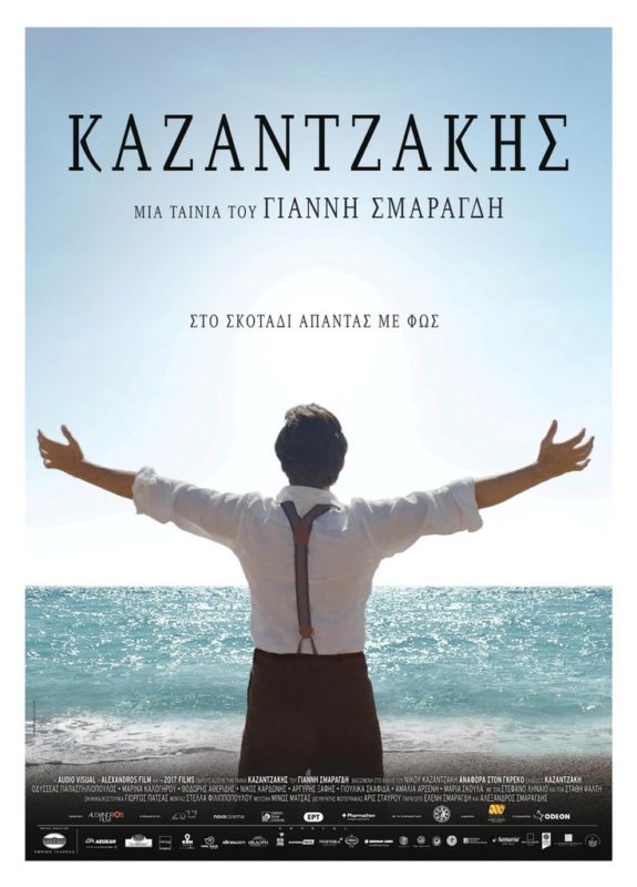 Καζαντζάκης, πανελλήνια πρεμιέρα στο Ηράκλειο