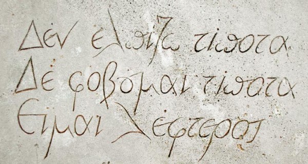 μέχρι και το επίγραμμα τη πλήρωσε 