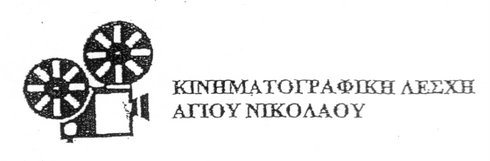Κινηματογραφική Λέσχη