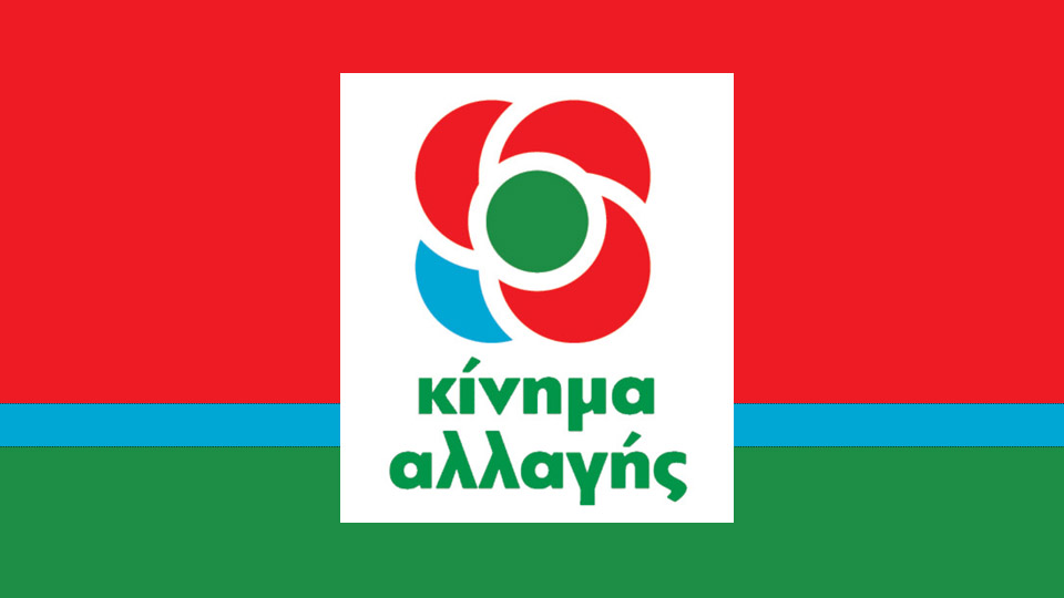 Κίνημα Αλλαγής για το εργατικό νομοσχέδιο