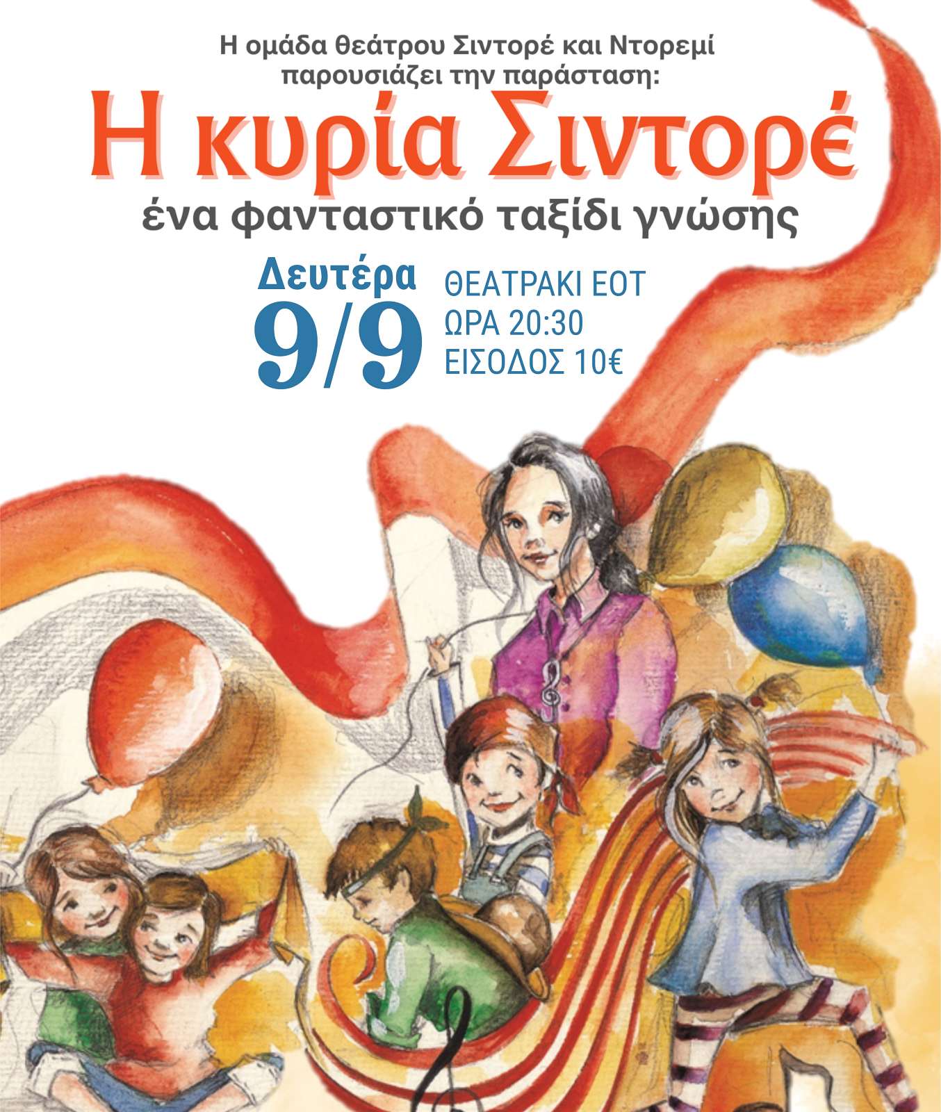 Η κυρία Σιντορέ, ένα φανταστικό ταξίδι γνώσης