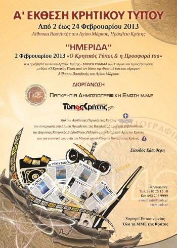τύπος Κρήτης