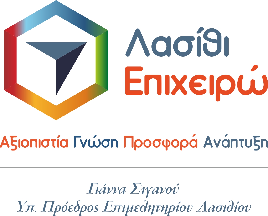 Λασίθι Επιχειρώ