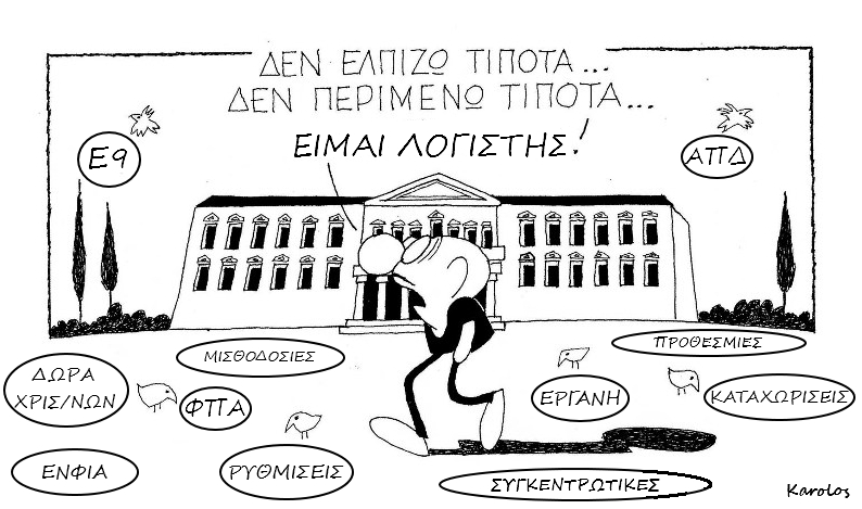..... είμαι λογιστής