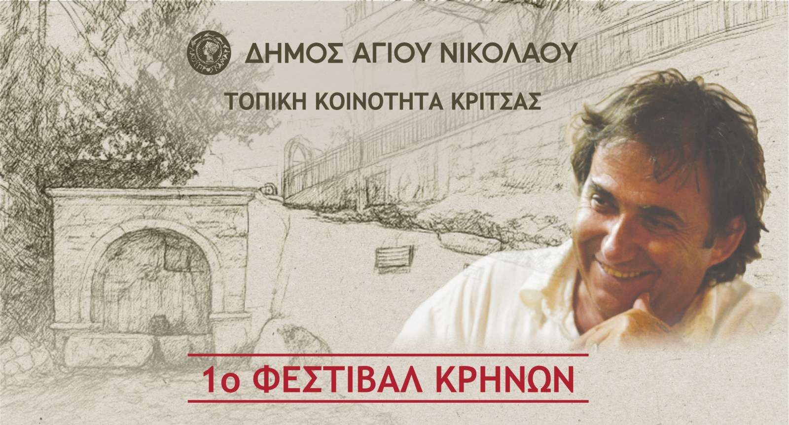 «1ο Φεστιβάλ Κρηνών» στην Κριτσά με το Λουδοβίκο των Ανωγείων