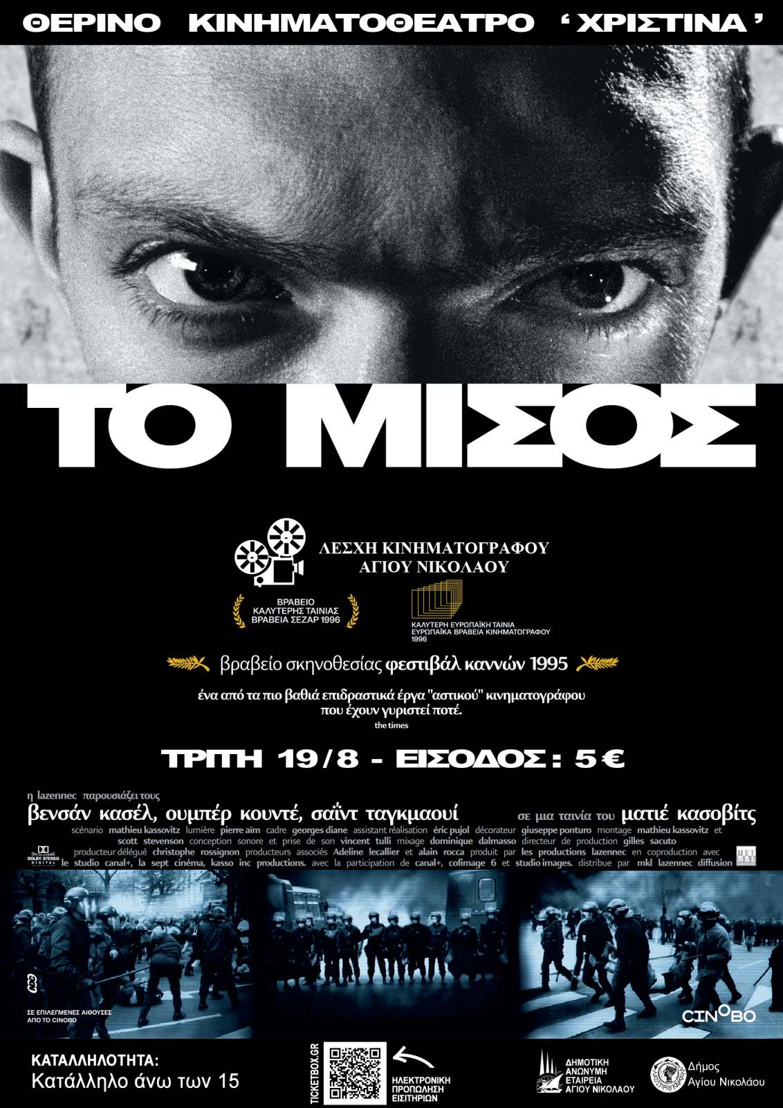 “Το Μίσος”, Γαλλική, κοινωνική ταινία