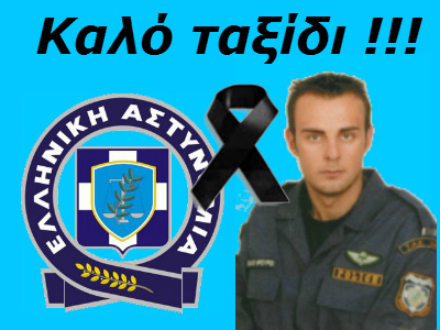 καλό ταξίδι από τους συναδέλφους .....
