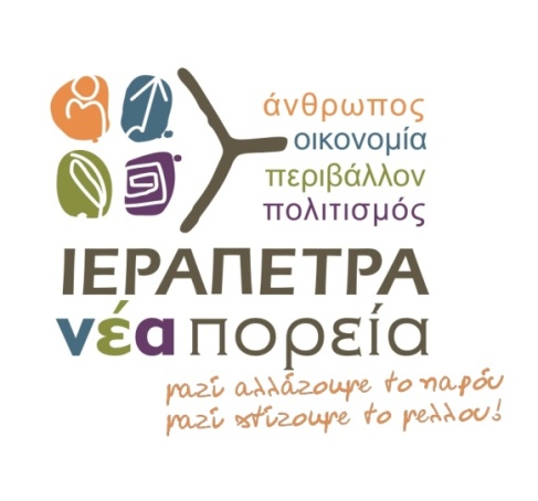 Ιεράπετρα Νέα Πορεία