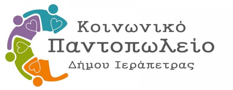 Κοινωνικό Παντοπωλείο Ιεράπετρας