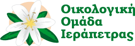 Οικολογική Ομάδα Ιεράπετρας