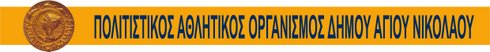 Π.Α.Ο.Δ.Α.Ν.