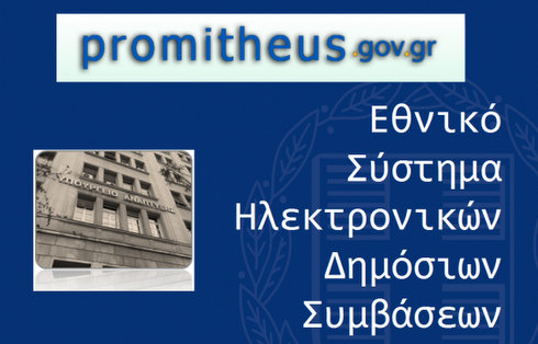 promitheus.gov.gr