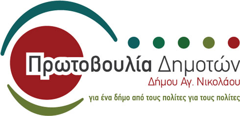 Πρωτοβουλία Δημοτών