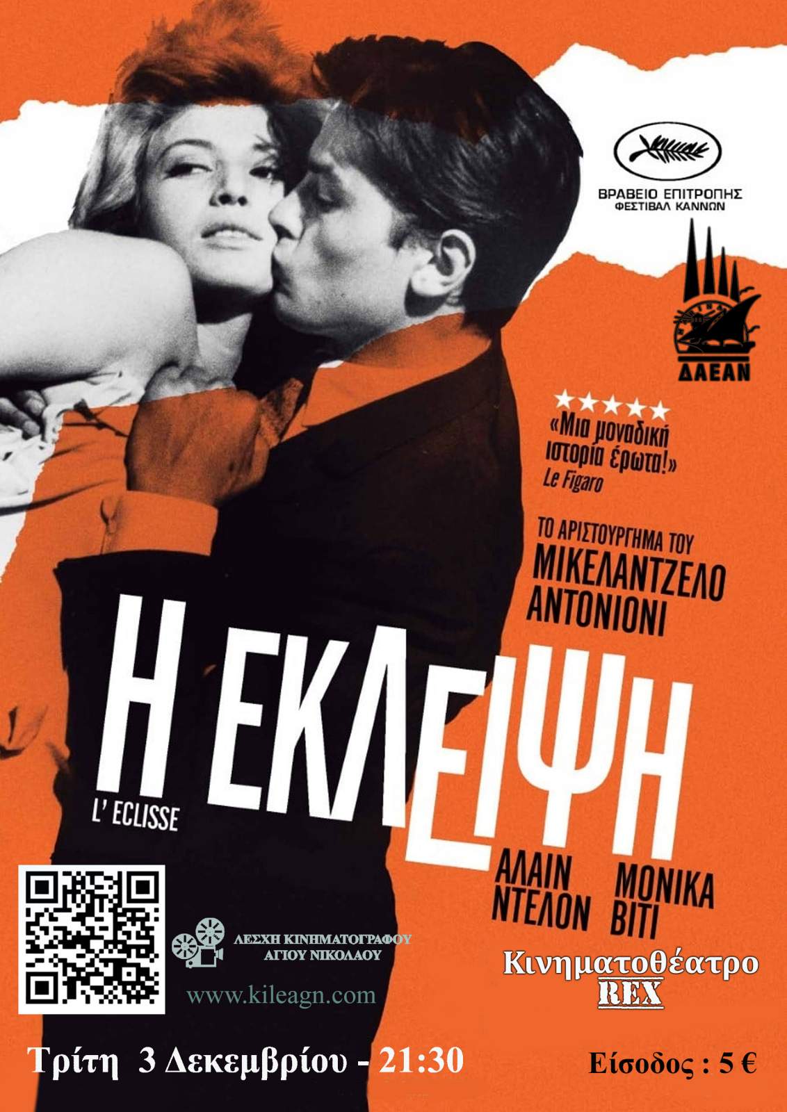 "Η έκλειψη", το αριστούργημα του Αντονιόνι