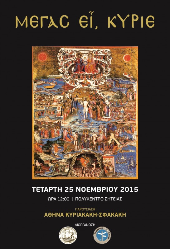 η εικόνα του Ιωάννη Κορνάρου στη μονή Τοπλού