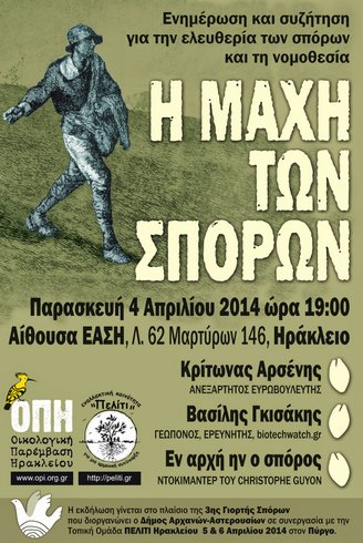 μάχη των σπόρων