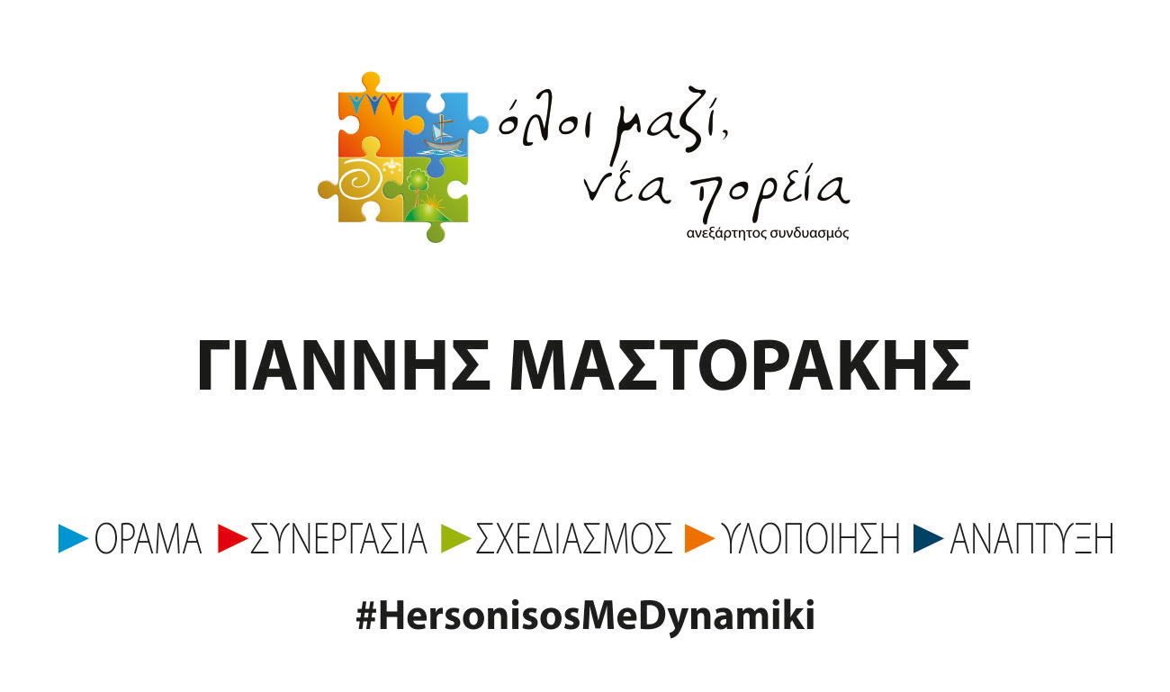 Όλοι Μαζί - Νέα Πορεία, παρουσίαση θέσεων και υποψηφίων