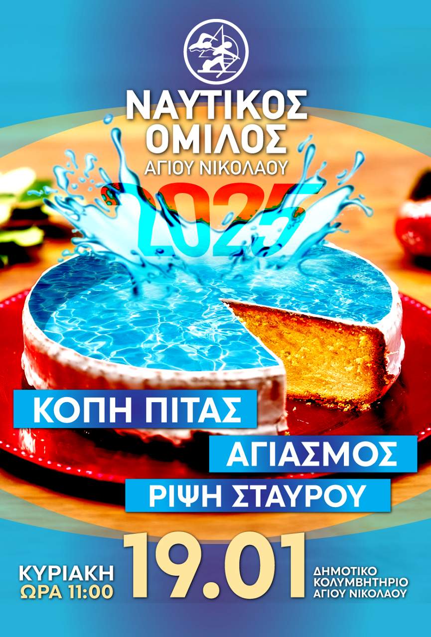 Ναυτικός Όμιλος Αγίου Νικολάου, κοπή πίτας, αγιασμός
