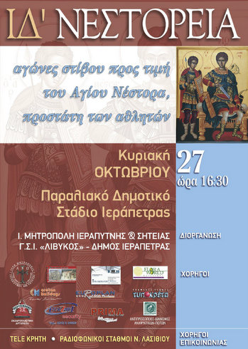 Νεστόρεια
