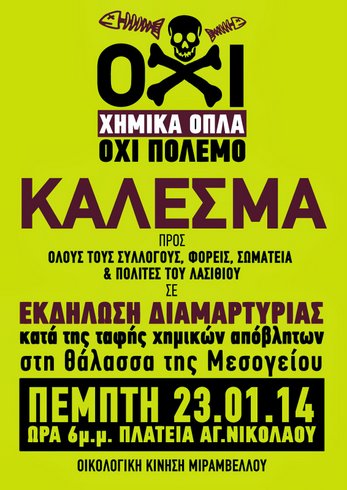 όχι χημικά, όχι πόλεμος